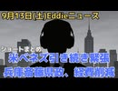 YouTubeショート動画集　米ーベネズ麻薬カルテル撲滅計画　露ドローン侵入は偽旗か？　Starlinkいよいよダイレクト携帯接続へ　兵庫斎藤県政の経費削減　上院公聴会ワクで炎上　英米暗号通貨協定