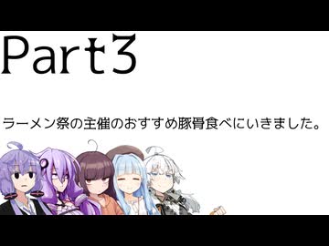 ラーメン祭の主催のおすすめ豚骨食べにいきました。【アクロ襲撃オフpart3】