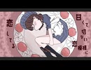 とろけるコンフィズリー Melting Confiserie / ゆめひつじ feat.彩澄しゅお
