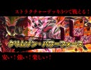 【ストラク3つで戦える！？】クリムゾン・パワーフォース解説 【遊戯王マスターデュエル-Yu-Gi-Oh!  Master Duel】