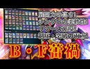 【対戦】B・F蕾禍デッキ対戦動画【遊戯王マスターデュエル-Yu-Gi-Oh! Master Duel】