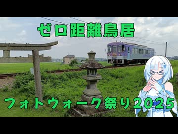 【フォトウォーク祭2025】兵庫の絶景神社巡り【雪さんの日常】