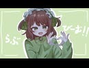 【歌ってみた】らぶびーむ！！ / いくたん。