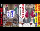 【スカッと】夫婦同伴の創立記念式典に祖母と出席した俺。部長「汚ねぇババア連れてくんな！」→翌日、部長はすべてを失い…