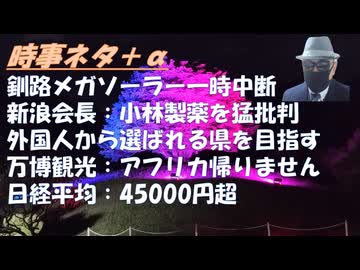 65歳を過ぎてからの医療との関わり方ｂｙ和田秀樹！釧路メガソーラー一時中断←中止命令出すべき！外国人「帰国したくない」居座るｂｙすずぽん！Ｃカークはネタニヤフを嫌悪していたｂｙ及川【アラ還・読書中毒】