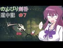 【Hollow knight　Silksong】のんびり剣呑道中記7【夏色花梨実況】