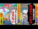 【スカッと】ダム建設で元請け担当「お前の会社だけ発注キャンセル」→撤退した結果、衝撃の展開に！