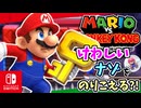 けわしいナゾをのりこえる？！ドンキーを追いかけて『トワイライトシティー』をすすみます！（トワイライトシティー 編）【マリオvs.ドンキーコング】