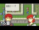 【実況】記憶をたどってFE烈火ハード エリウッド編 16章