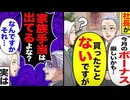 【スカッと】社長「今月のボーナス厳しいかも…」社員「そもそも貰ったことないですが」→その直後、会社の裏が暴かれる！