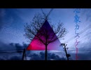 心象カスケード 歌ってみた(アドノス)