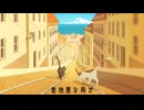 陽だまりの街 cover