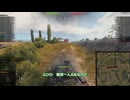 【wot】バランス調整された戦車をちょっと乗ってみた２【ずんだもん解説】