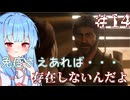 ［リマスター版］終末世界でsurvivalなあかりと葵のThe Last of Us Part II＃14［A.I.VOICE実況］