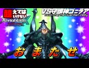 【ゼノブレイドクロスDE】絶対オーバードのレベルを超えてはいけないゼノブレイドクロスDE #18【観光動画】【ゆっくり実況】