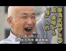 なかのひとのアンテナ！「移民反対デモ」vol.3