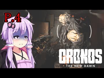 [Cronos: The New Dawn] ガバノス P.4 ホラーVOICEROID実況