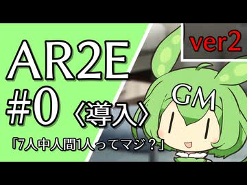【アリアンロッド2E実卓リプレイ】商会開拓記(仮題) #0 改訂版【ボイボTRPG・卓上遊戯祭2025】