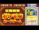 ポケカ 買取相場〈ver.駿河屋〉《98点/日》｜9月18日 ＜100円以上騰落＞