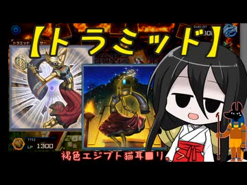 【遊戯王マスターデュエル】No.10褐色エジプト猫耳系うさぎ【VOICEVOX実況】