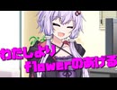 毎日投稿＃171【VOICEROID劇場】