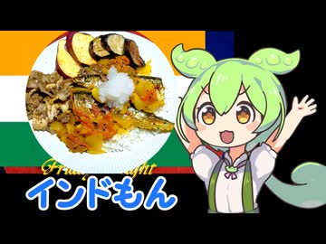 秋のミールス：サンマカレー【インドもん８０】
