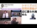 【チャーリー・カークとイスラエルの関係】Chihiro Sato-Schuh 2025/09/18【アラ還・読書中毒】チャーリー・カーク氏暗殺後、米国でシオニズムに批判的言論が公に語られ始めた！