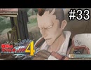 【実況】それでもあれが、僕らの青春【戦場のヴァルキュリア4】part33