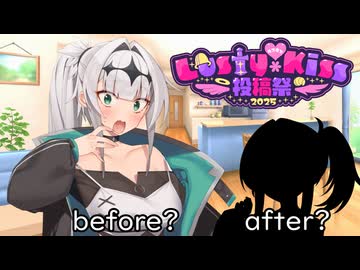 クロワちゃんが幼女になっちゃった！？/COEIROINK劇場【Lusty*Kiss投稿祭2025】