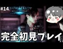 【バイオハザード リベレーションズ】ヴェルトロの亡霊 #14　完全初見プレイゲーム実況 BIOHAZARD REVELATIONS【のりたまゲーム】 #のりたま