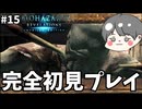 【バイオハザード リベレーションズ】 ドアを覗くと恐怖のサプライズ #15　完全初見プレイゲーム実況 BIOHAZARD REVELATIONS【のりたまゲーム】 #のりたま