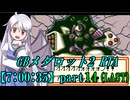 【最終回】GBメダロット2 RTA【7:00:35】part14