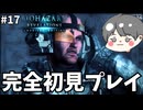 【バイオハザード リベレーションズ】キースとクエント #17 完全初見プレイゲーム実況 BIOHAZARD REVELATIONS【のりたまゲーム】 #のりたま