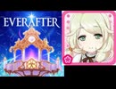 【ストーリー】EverAfter 第6話（エンディング） 遊佐こずえver
