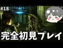 【バイオハザード リベレーションズ】水の中を移動する回 #18　完全初見プレイゲーム実況 BIOHAZARD REVELATIONS【のりたまゲーム】 #のりたま