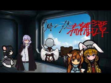 りゅーが流離譚 Part5