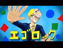 ゲンさんがエゴロックで盛り上げるってよ！(cover)歌コレ2025秋TOP100