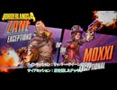 【ボーダーランズ4】メインミッション : リッパー・クイーンの憤怒 サイドミッション : 度を越したドッキリ Part 14【ネタばれあり】