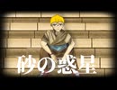ゲンさんが砂の惑星に降り立つってよ！（cover)歌コレ2025秋TOP100