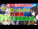 【#艦これ】明暗を分ける！？火力or命中？支援艦隊の段階別組み方～駆逐編～【KanColle】