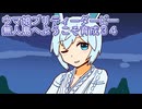 ウマ娘プリティーダービー無人島へようこそ育成３４
