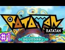 【実況】運命を刻むラタタン アーリーアクセス版 part1【ラタタン】