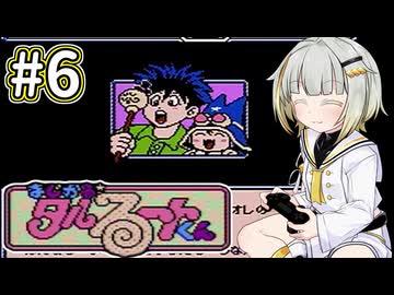 紡乃世詞音とタルるートくん(FC) #6