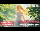 ずっと好きだった/斉藤和義【AIカバー】2010年代J-POP名曲×SynthV 宮舞モカ | Re-Arrange ver. Full Lyrics Cover Song ノスタルジック（フル歌詞）