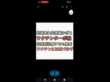 悲報　医大生の斎藤かざと　ワクチンターボ癌で急死　最後までワクチンに気づかず