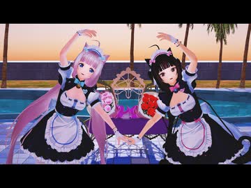 【ネコぱらMMD】ショコラちゃん＆バニラちゃんでHIMEHINA『バブリン』