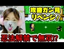 【忍者ハットリくん】攻略ガン見リベンジ！忍法フル活用で無双できるか!?