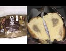 290円の八天堂の和栗のとろけるくりーむパンを食べました。　#八天堂　#和栗　#くりーむパン