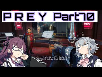 【Prey】Part.70 そうだ、宇宙に行こう。into the Nightmare【CeVIO実況/小春六花・夏色花梨】