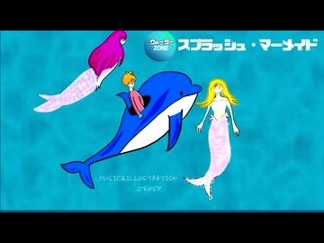 スプラッシュ・マーメイド JENSY